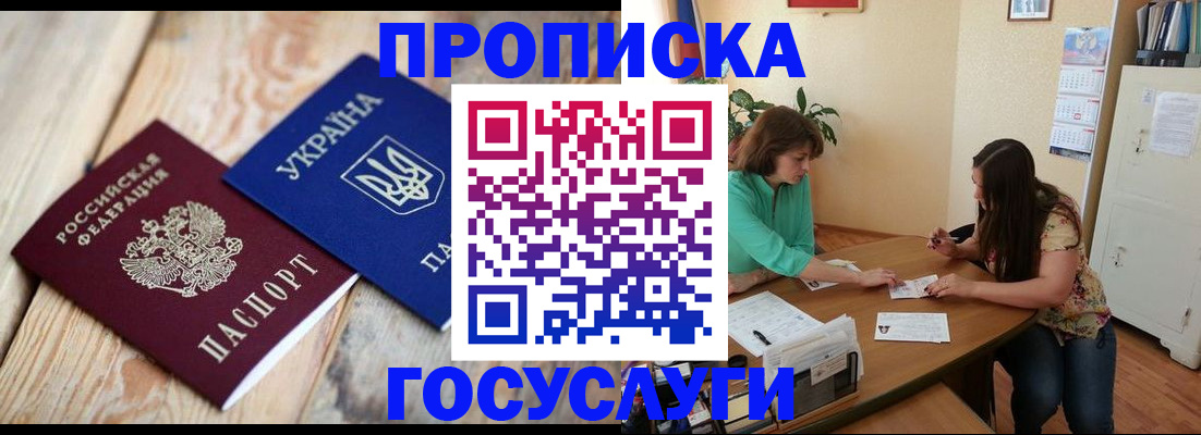 прописка для работы в Люберцах