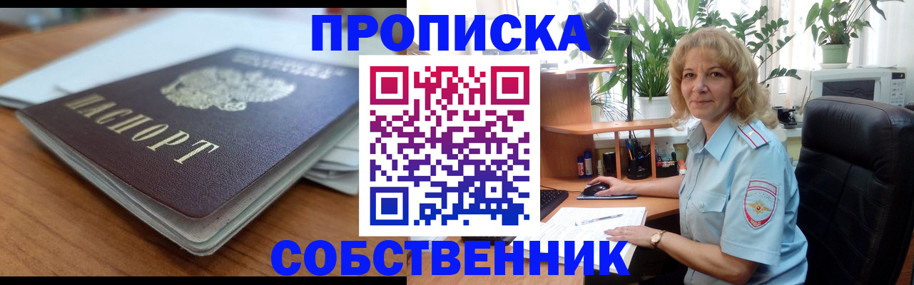 временная регистрация надежно в Люберцах