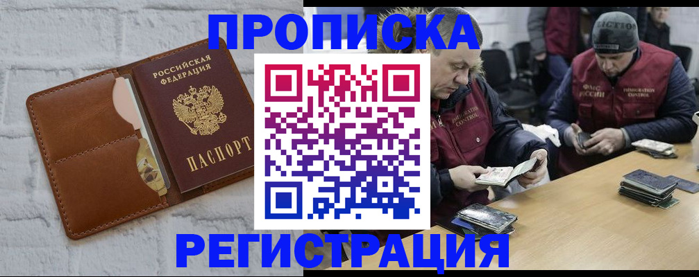временная регистрация для школы в Люберцах