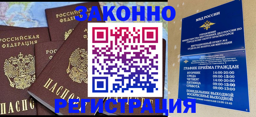 временная регистрация надежно в Люберцах