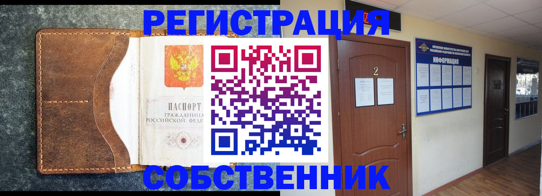 прописка законно в Люберцах