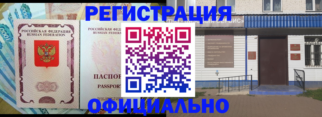 временная регистрация гарантия в Люберцах